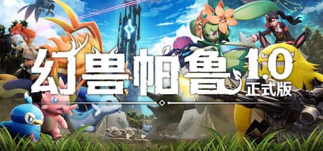 幻兽帕鲁150+MOD整合包 封面图