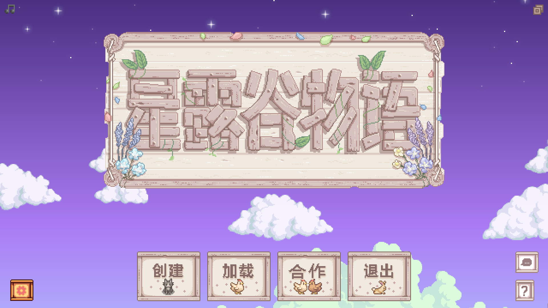 星露谷物语春天粉色主题整合包 封面图